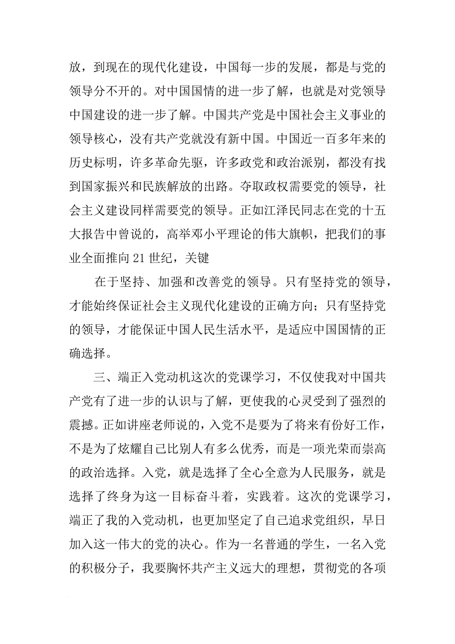 党建培训心得体会(共10篇)_第3页