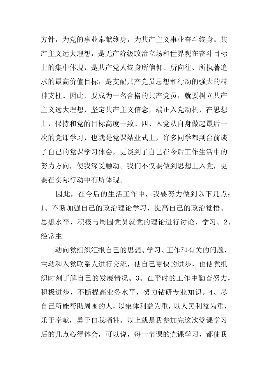 党建培训心得体会(共10篇)_第4页