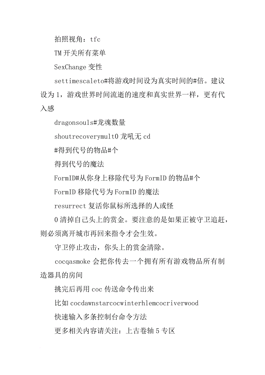 上古卷轴5,控制台,材料_第2页