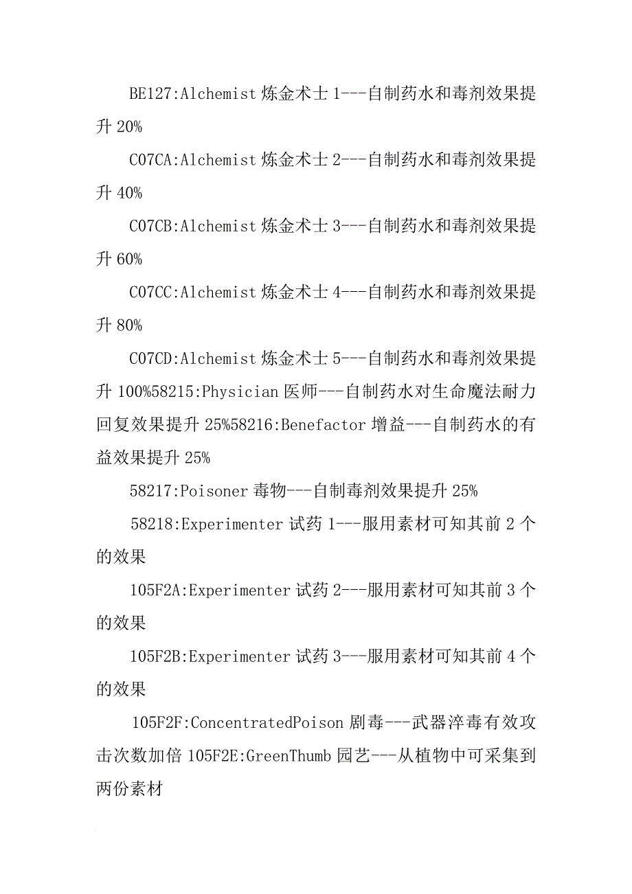 上古卷轴5,控制台,材料_第4页