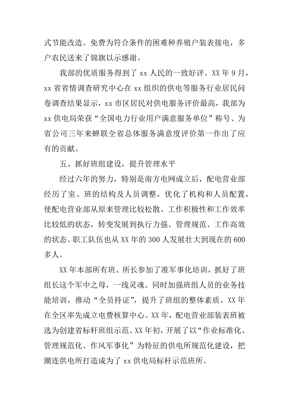 供电所营业班工作计划_第4页