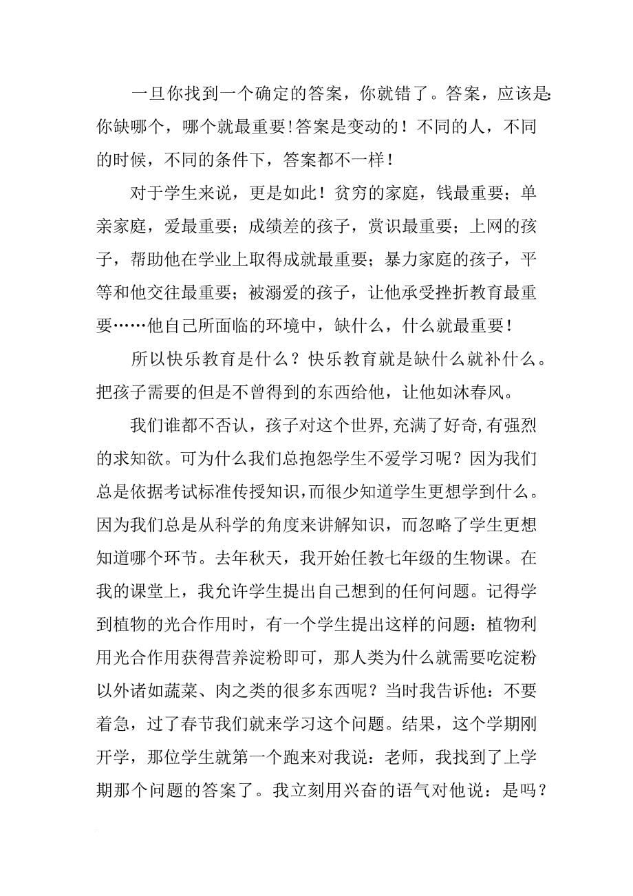 下线发言稿_第5页