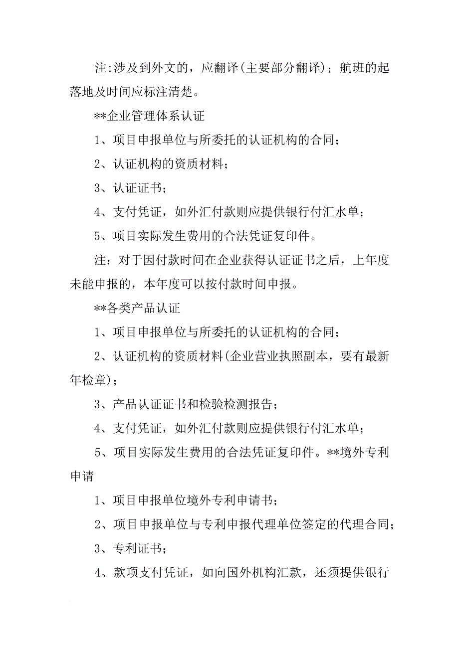 中小企业国际市场开拓资金,资金使用情况,汇报,公司_第3页