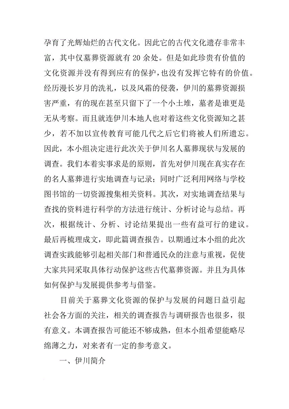 伊川葛寨水文地质报告(共9篇)_第3页