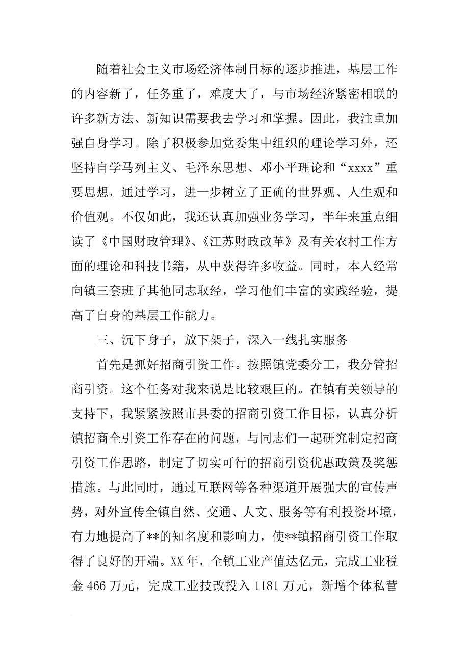 下派挂职,发言_第3页