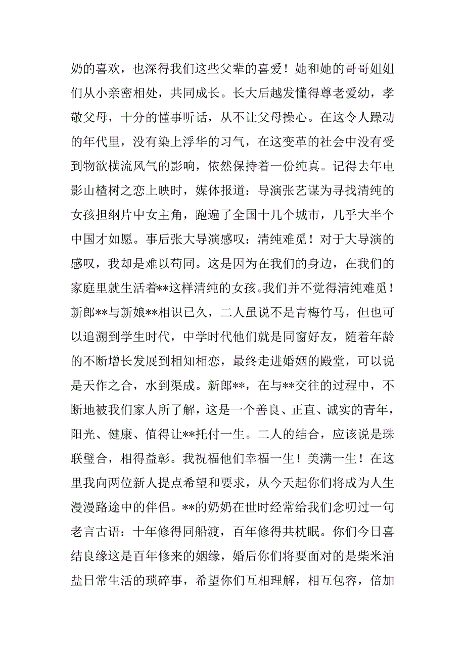 侄女出嫁讲话_第4页