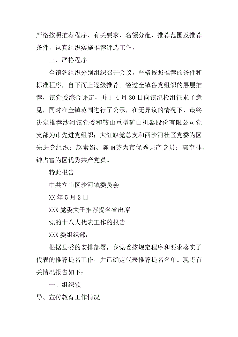 党委推荐报告_第2页