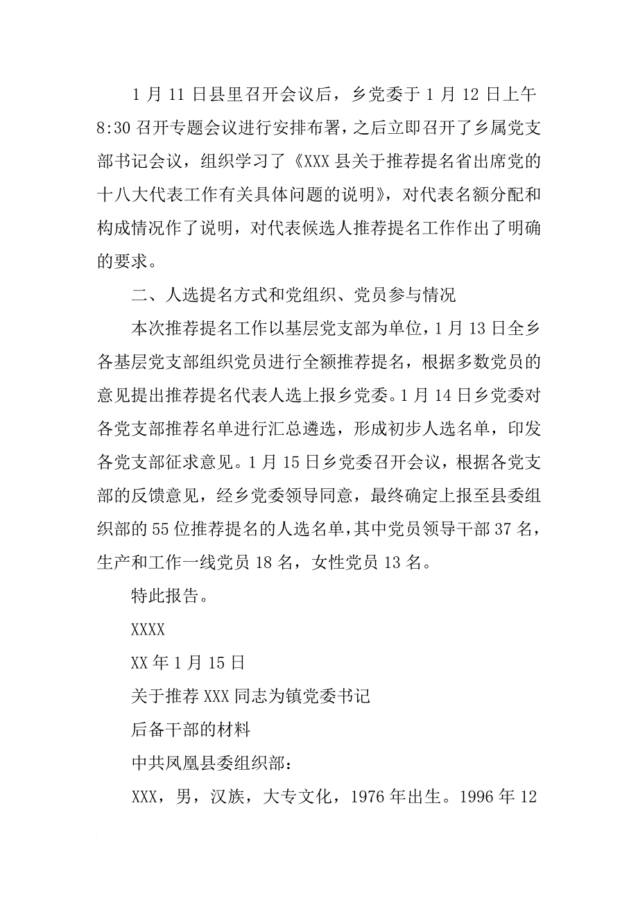 党委推荐报告_第3页