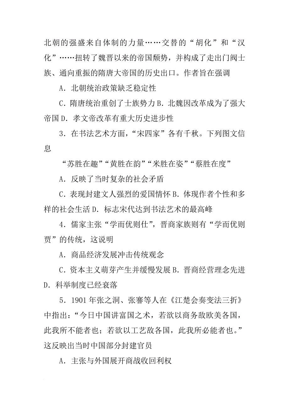 依据材料概括顾炎武的核心观点,结合所学知识说明其历史贡献_第2页