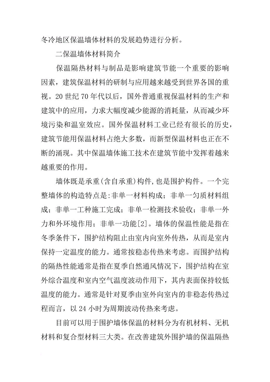 保温墙体材料_第2页