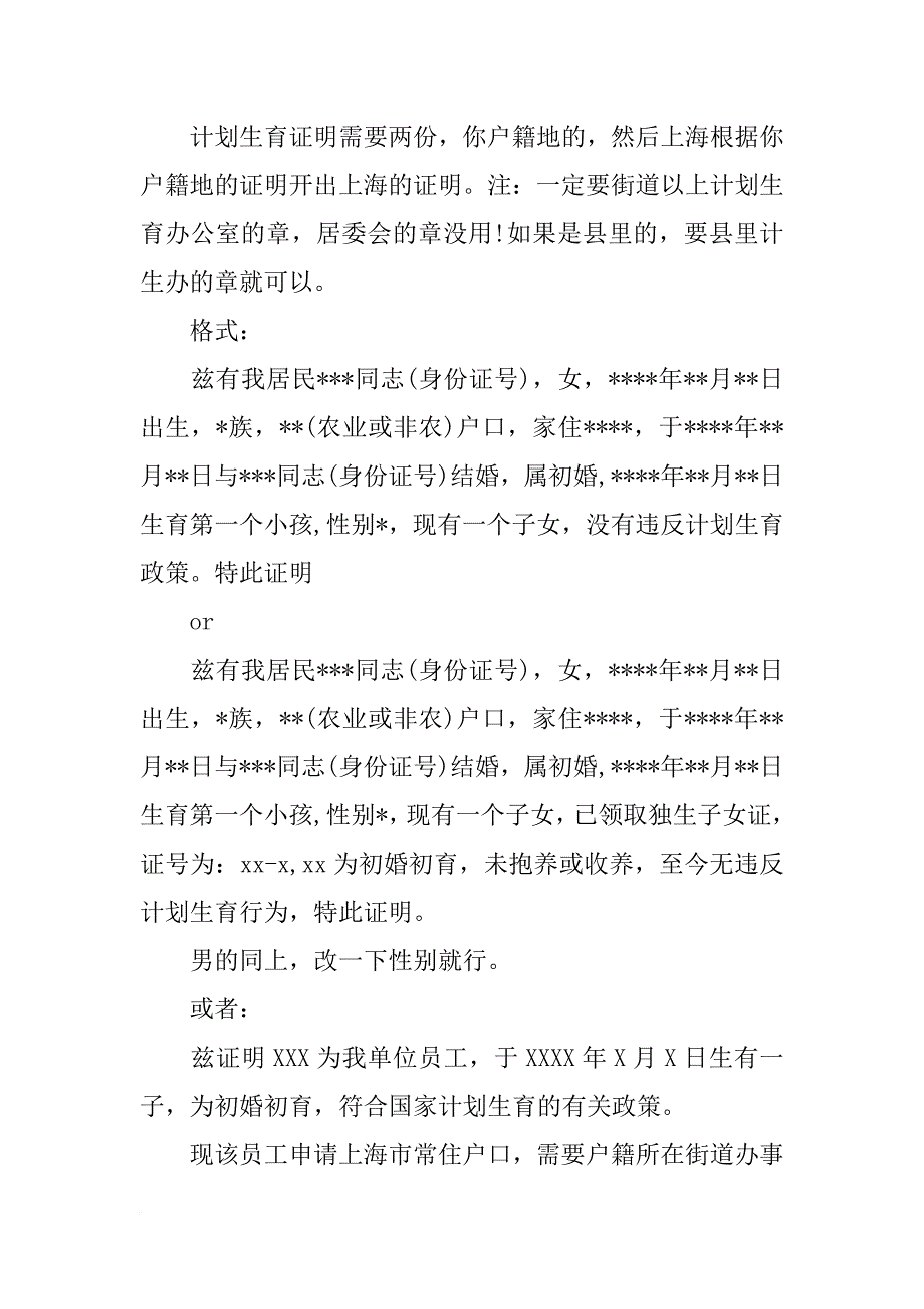 上海,初婚未育证明,街道盖章,需要那些材料_第4页