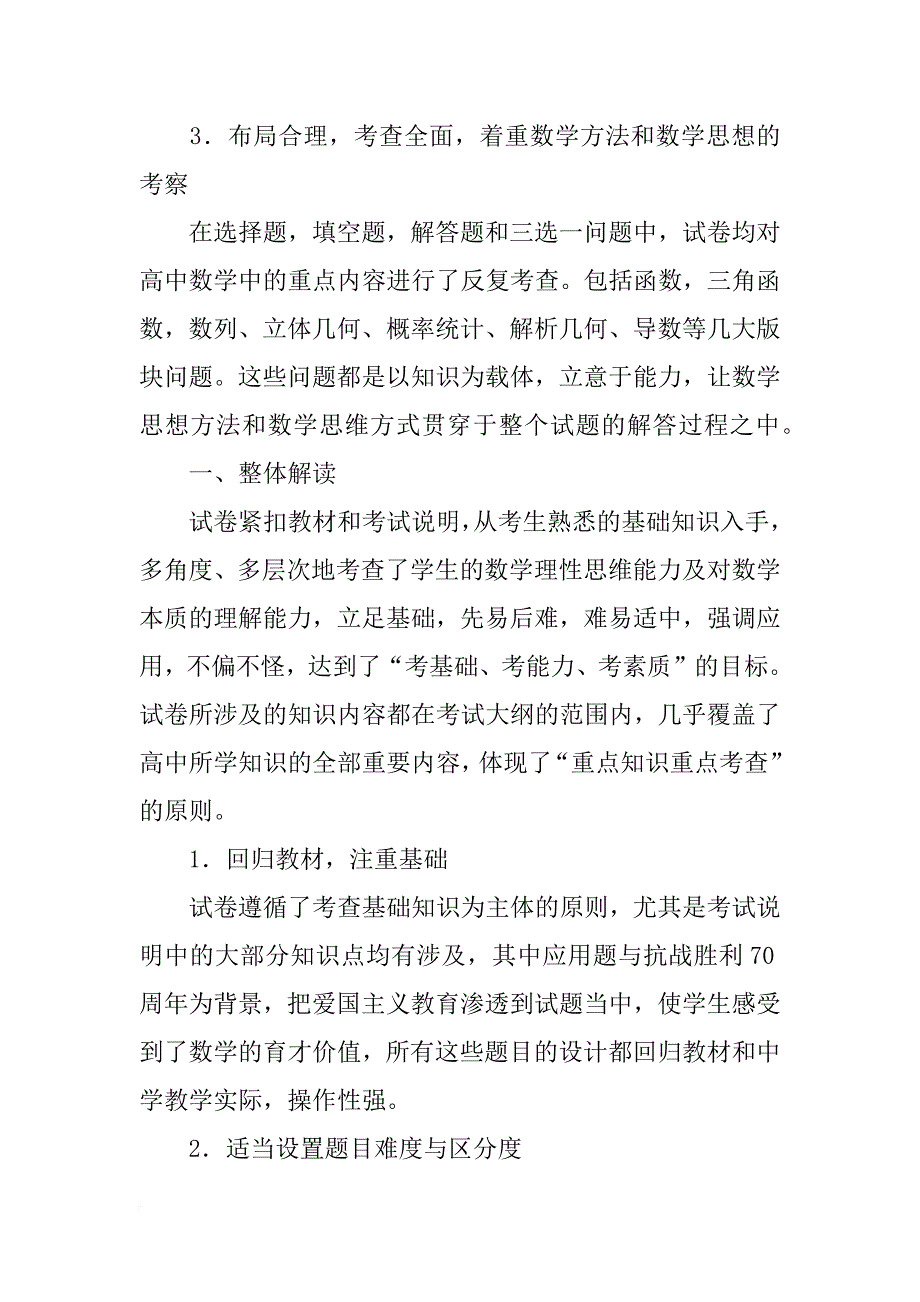 下图表示以番茄植株为实验材料培育_第2页