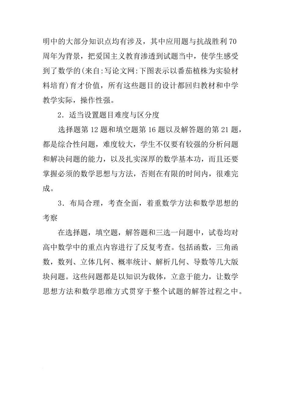 下图表示以番茄植株为实验材料培育_第4页