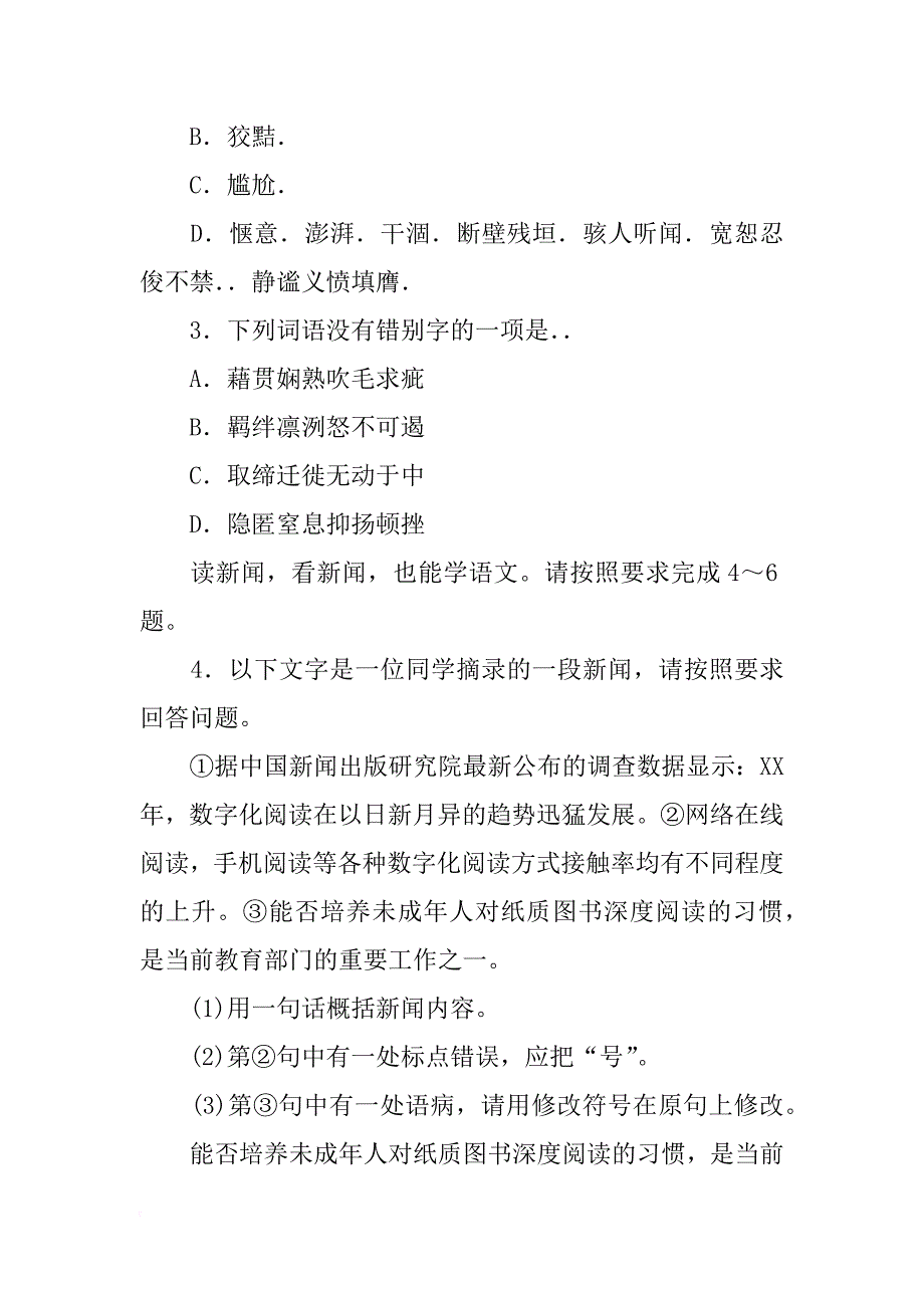 xx年4月央视《每周质量报告》药用胶囊使用工业明胶语文_第2页