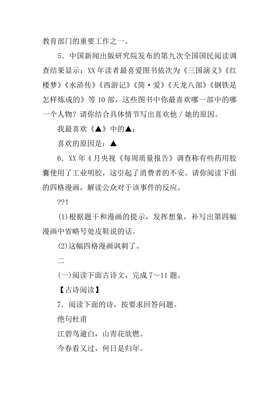 xx年4月央视《每周质量报告》药用胶囊使用工业明胶语文_第3页