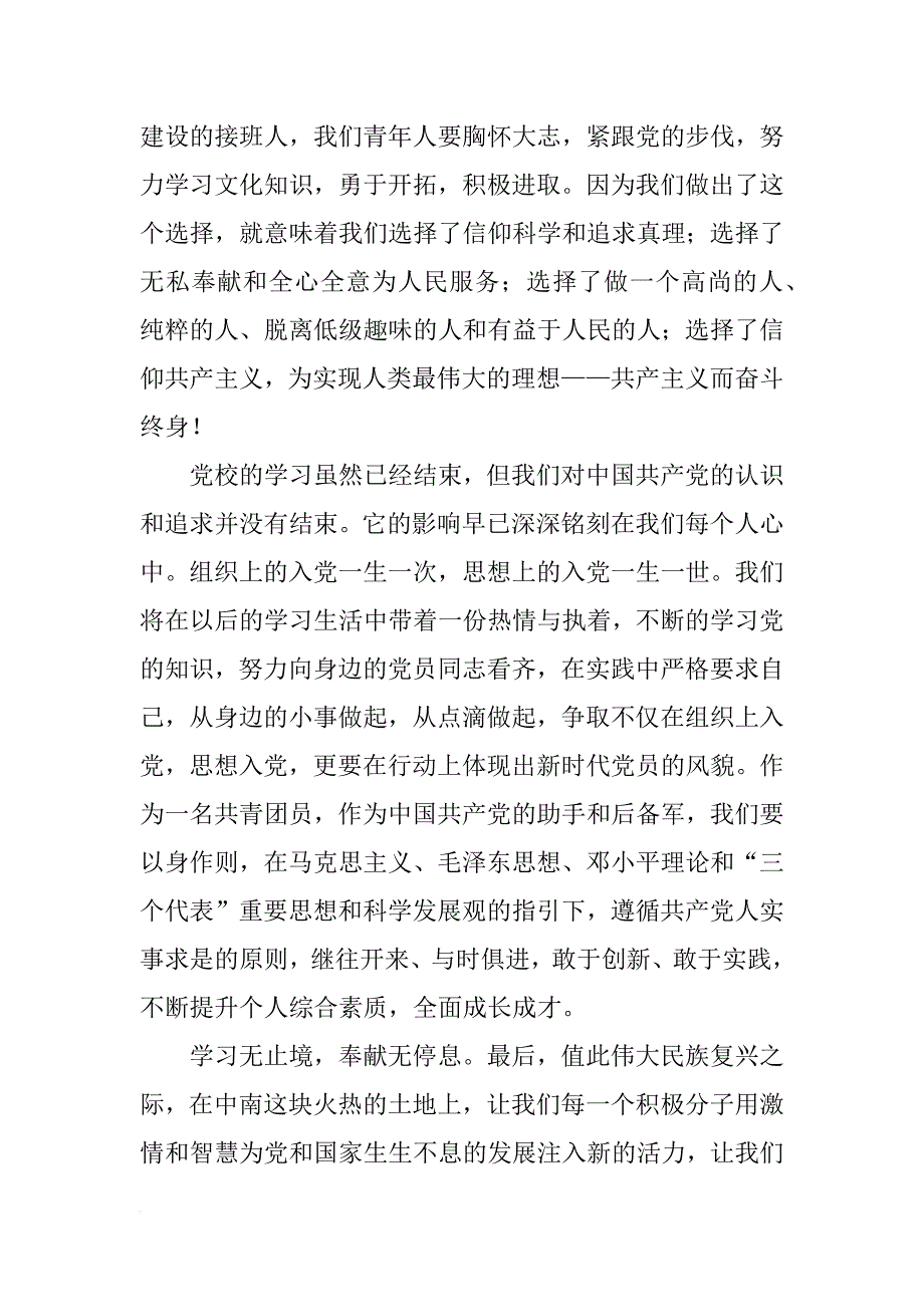 党校结业发言材料(共10篇)_第3页