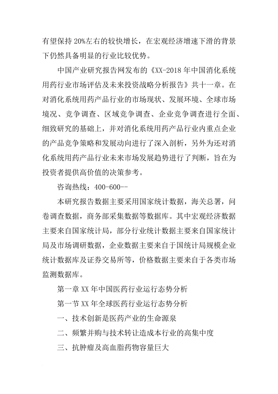 xx年消化系统用药市场研究报告,标点_第3页