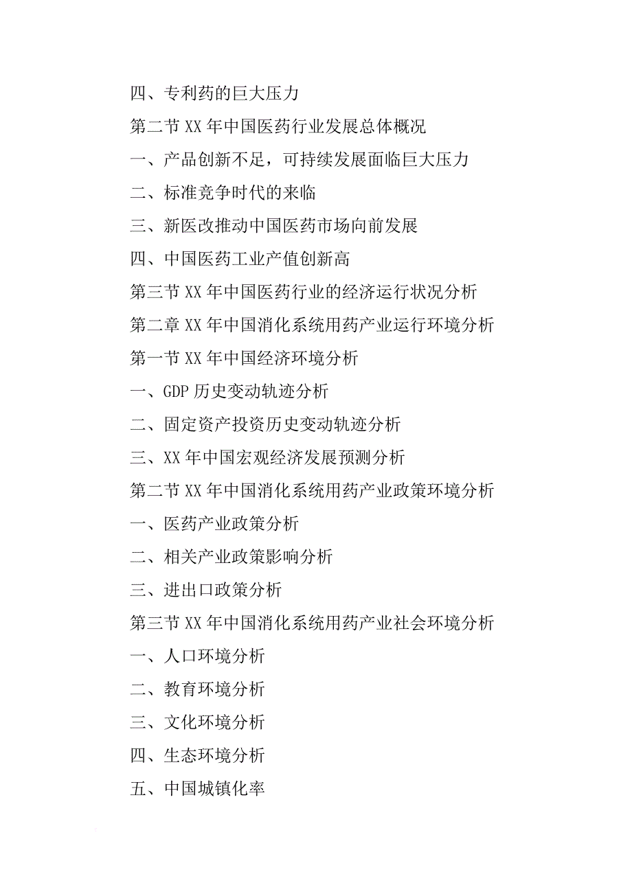 xx年消化系统用药市场研究报告,标点_第4页