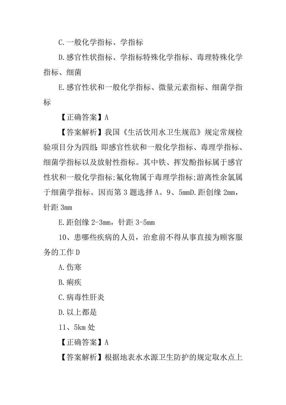 xx年公卫医师考试心得_1_第5页