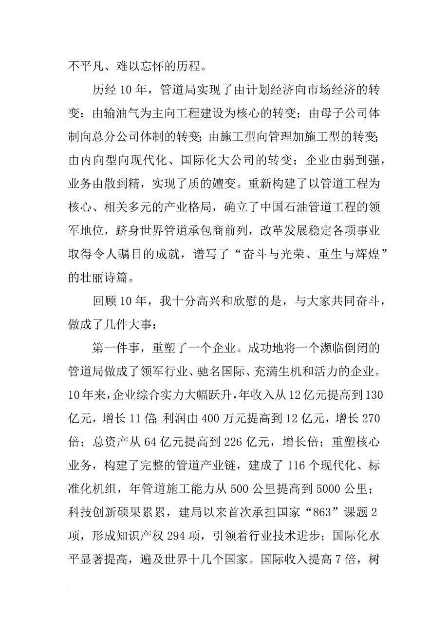 乡党委书记离任发言_第2页