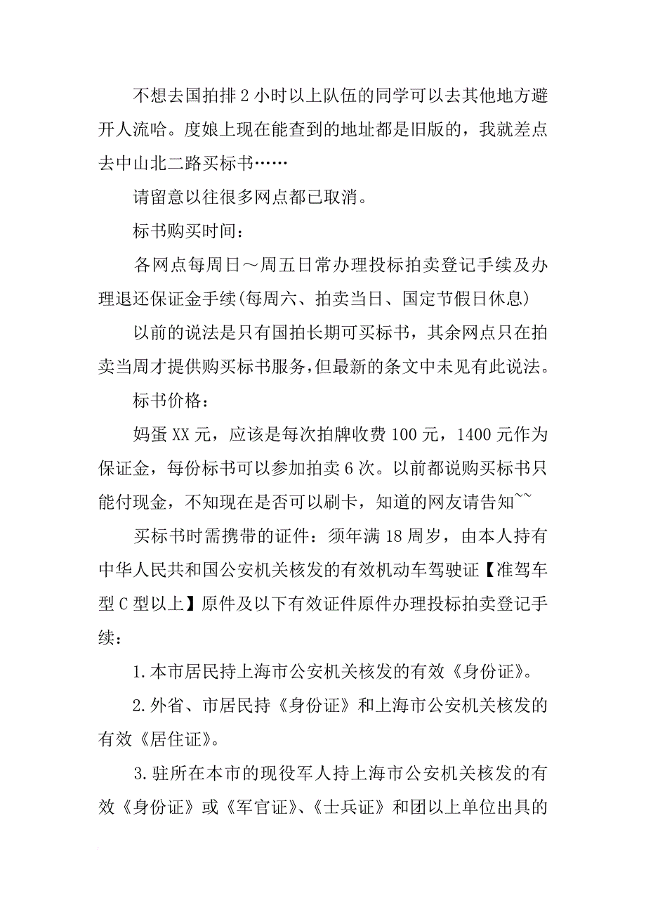 上海车牌标书购买材料(共8篇)_第2页