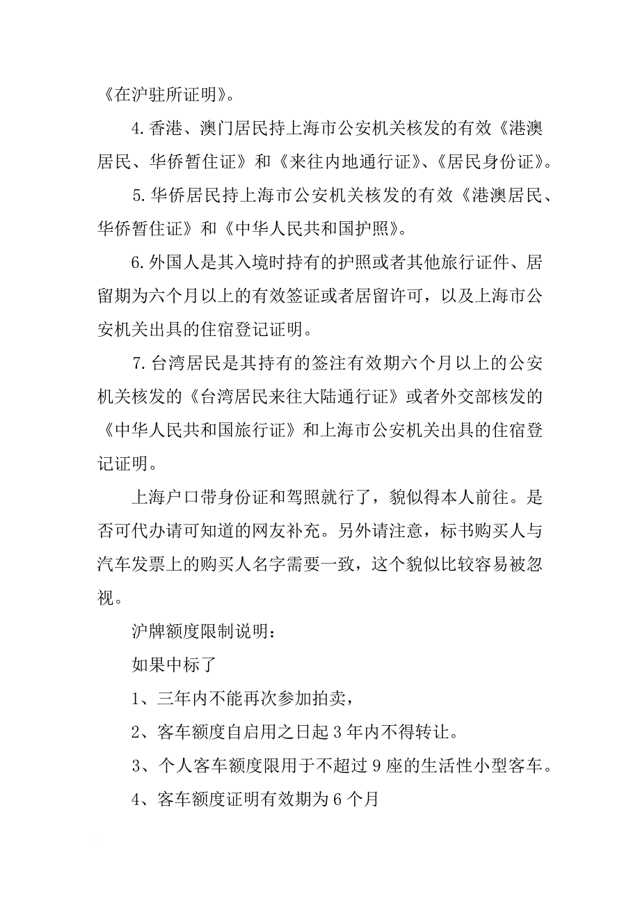 上海车牌标书购买材料(共8篇)_第3页