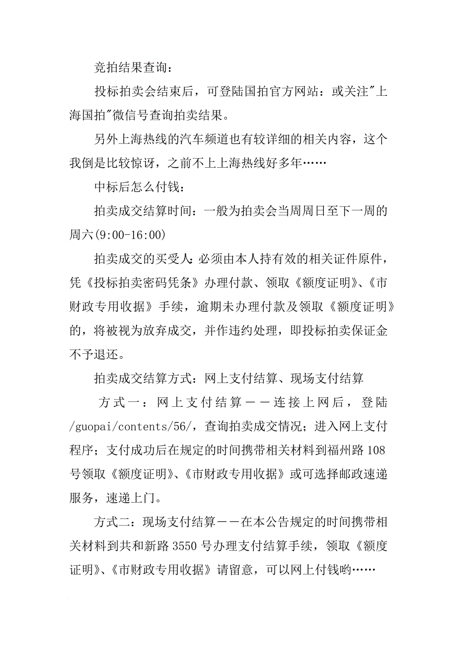 上海车牌标书购买材料(共8篇)_第4页