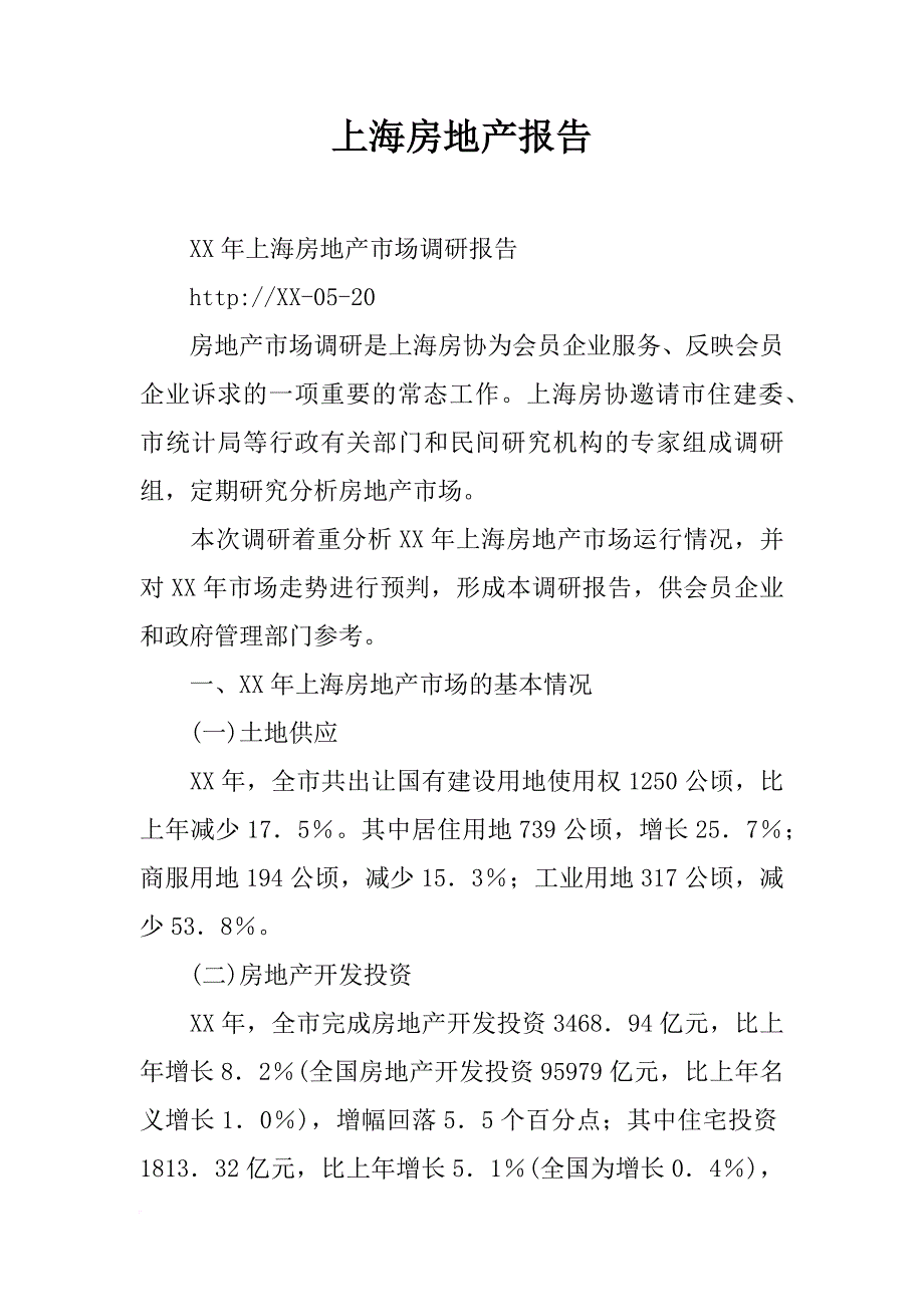 上海房地产报告_第1页