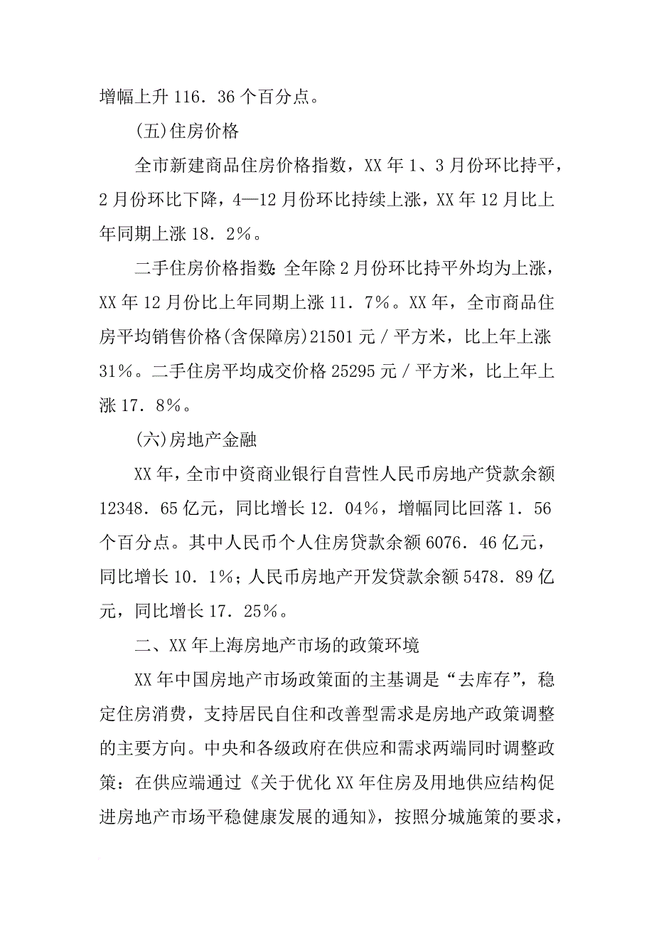 上海房地产报告_第3页
