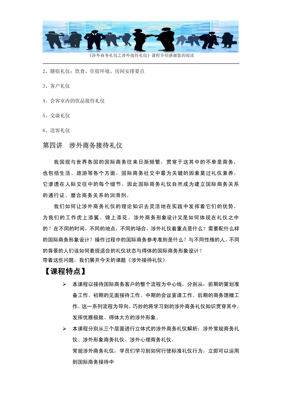 大连涉外商务接待礼仪培训大纲_第4页