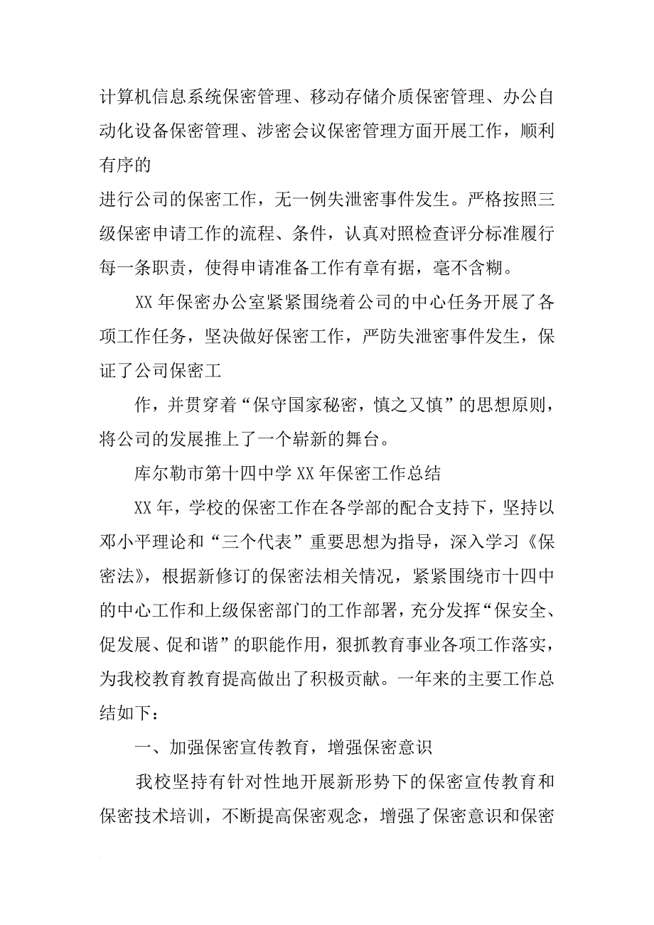 保密办工作总结_第4页