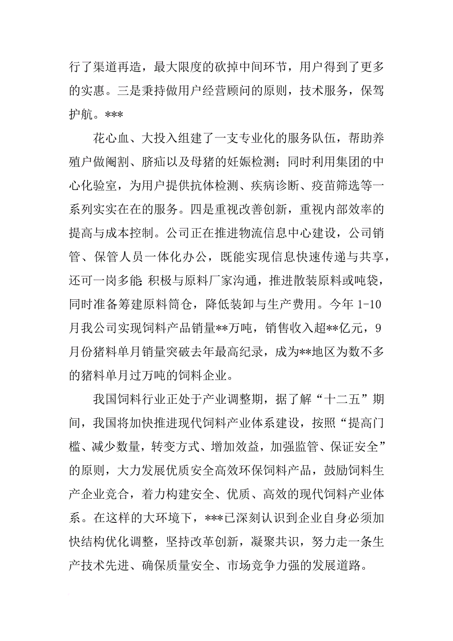 中小企业座谈会上讲话_第2页