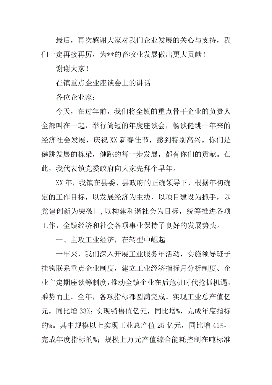 中小企业座谈会上讲话_第3页