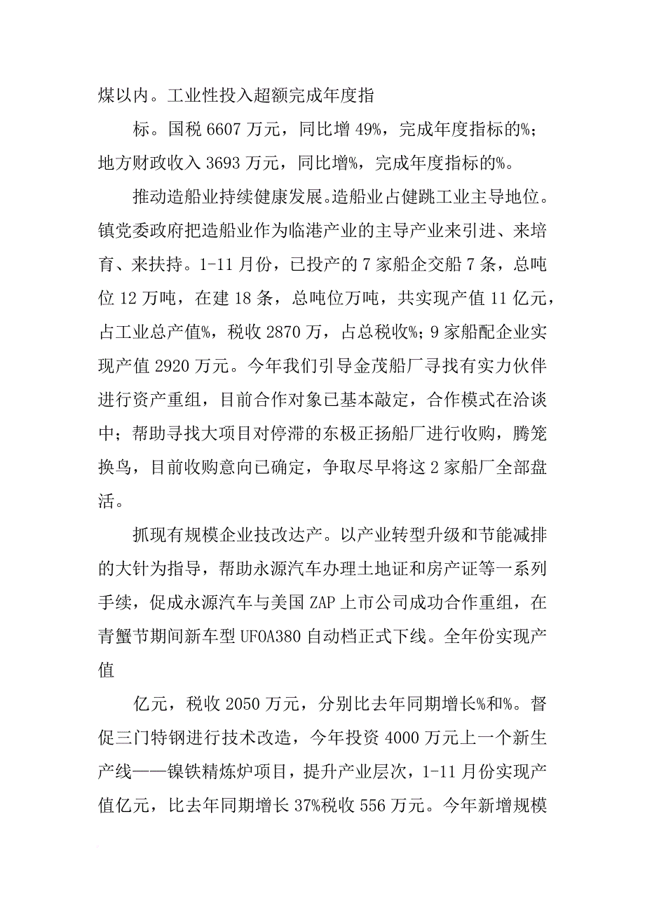 中小企业座谈会上讲话_第4页