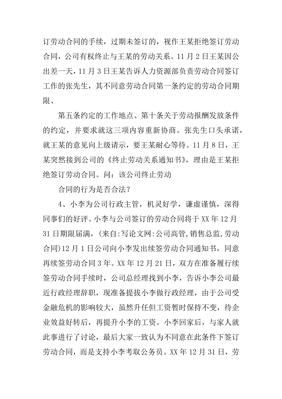 公司高管,销售总监,劳动合同_第3页