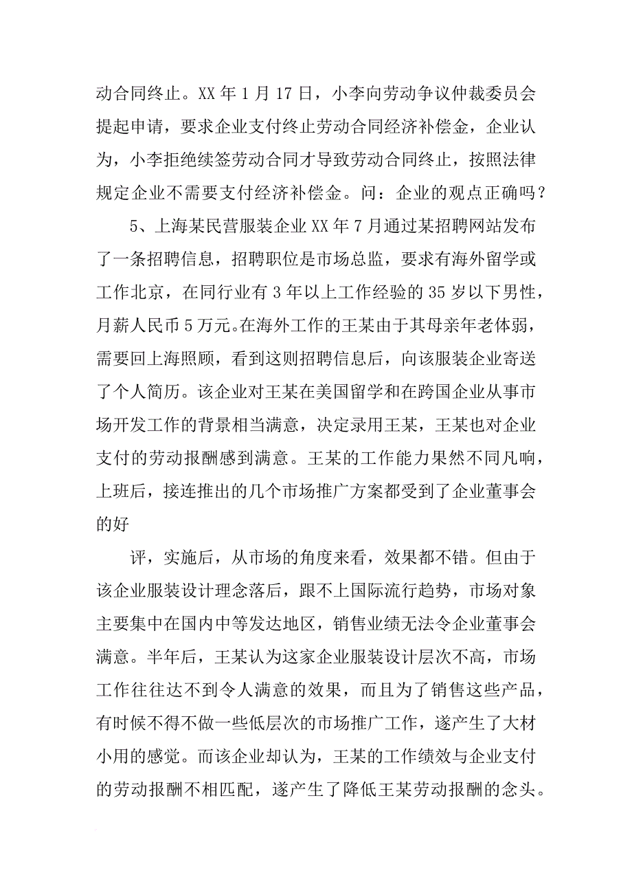 公司高管,销售总监,劳动合同_第4页