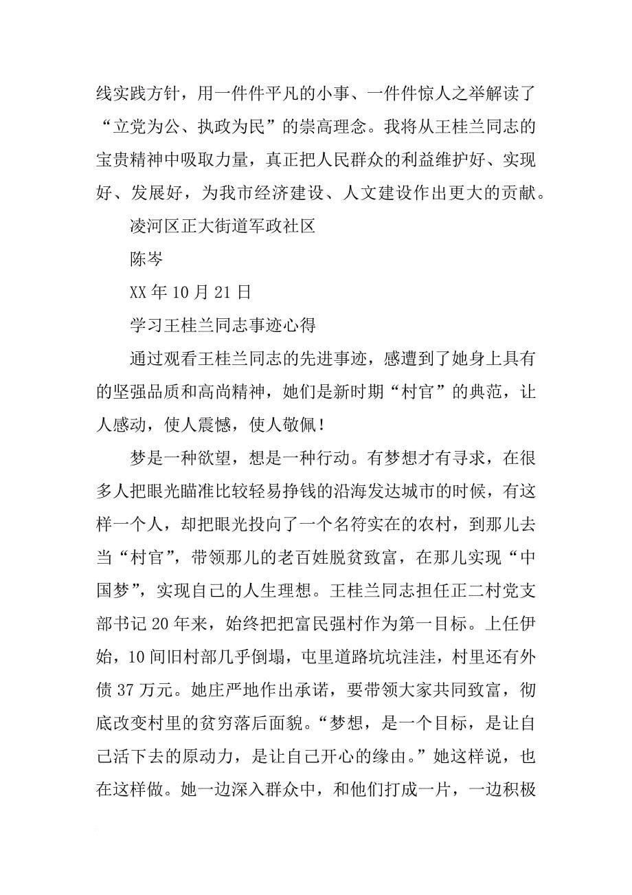党员领导学王桂兰心得体会_第5页