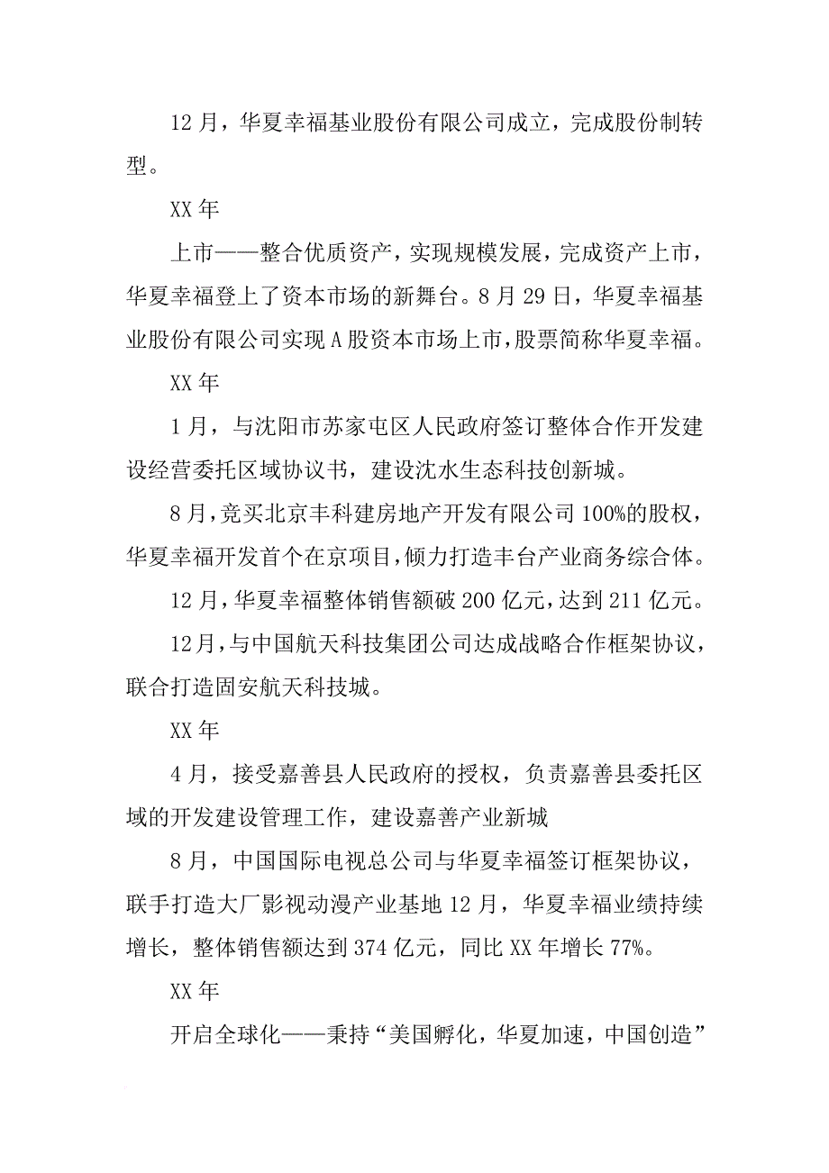 xx年5月11日华夏幸福基业管理咨询项目阶段总结汇报_第2页