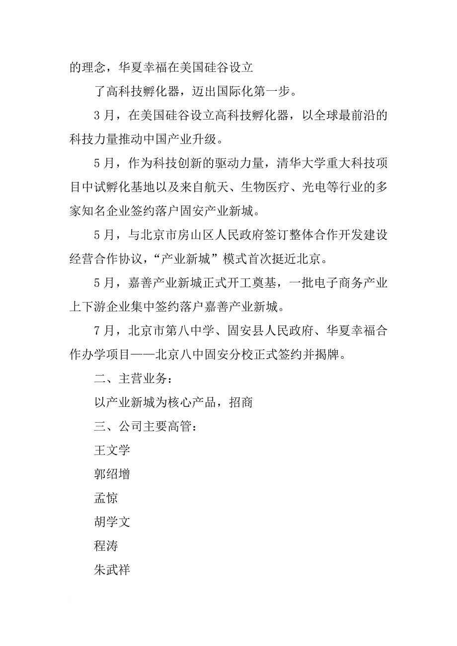 xx年5月11日华夏幸福基业管理咨询项目阶段总结汇报_第3页