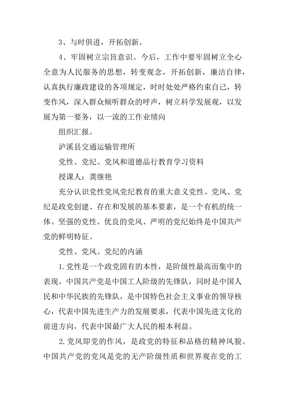 党性党风党纪材料_第3页