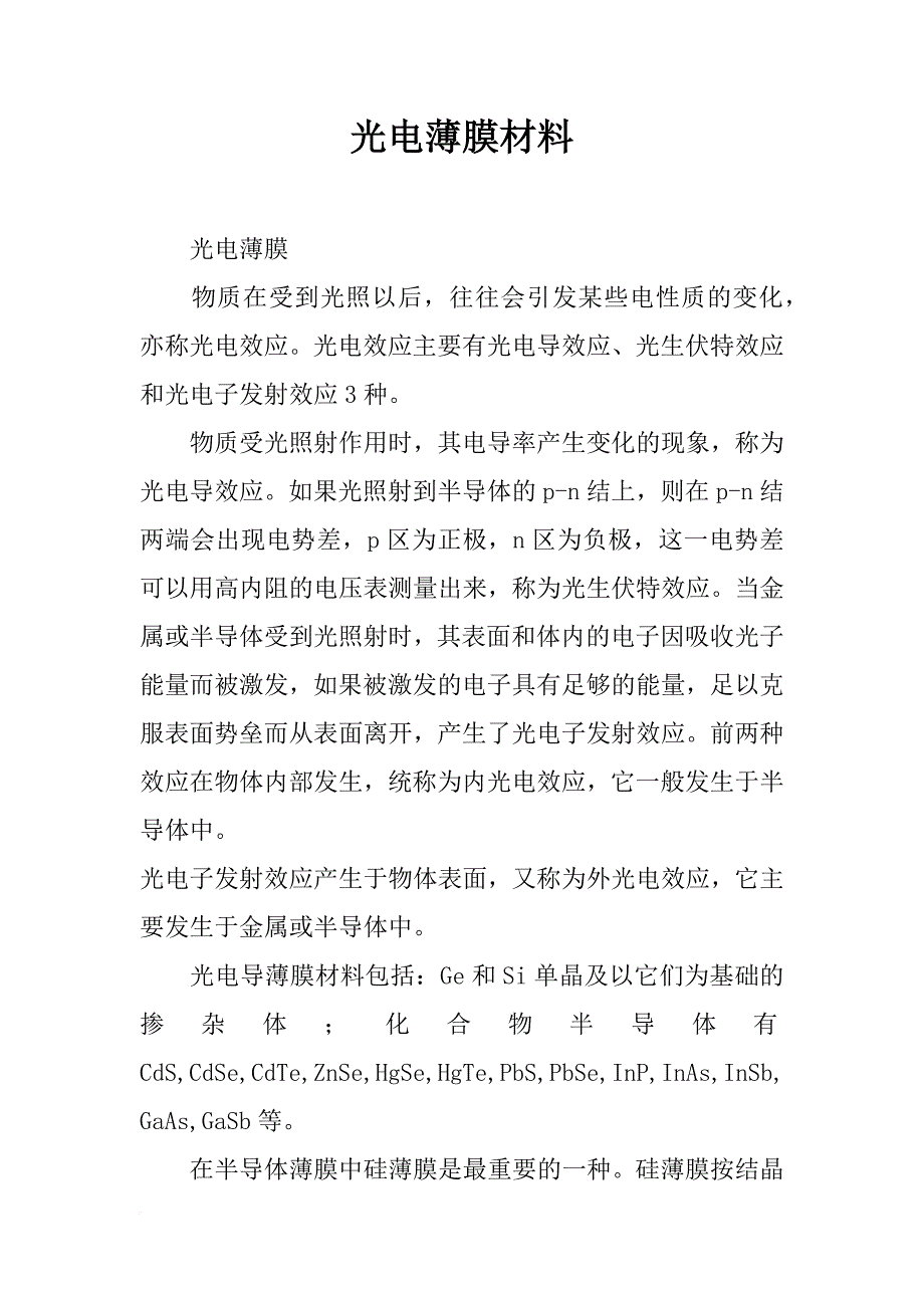 光电薄膜材料_第1页