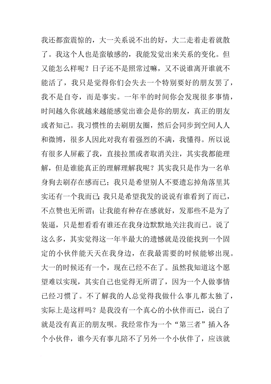 xx至xx大学总结1200字(共10篇)_第2页