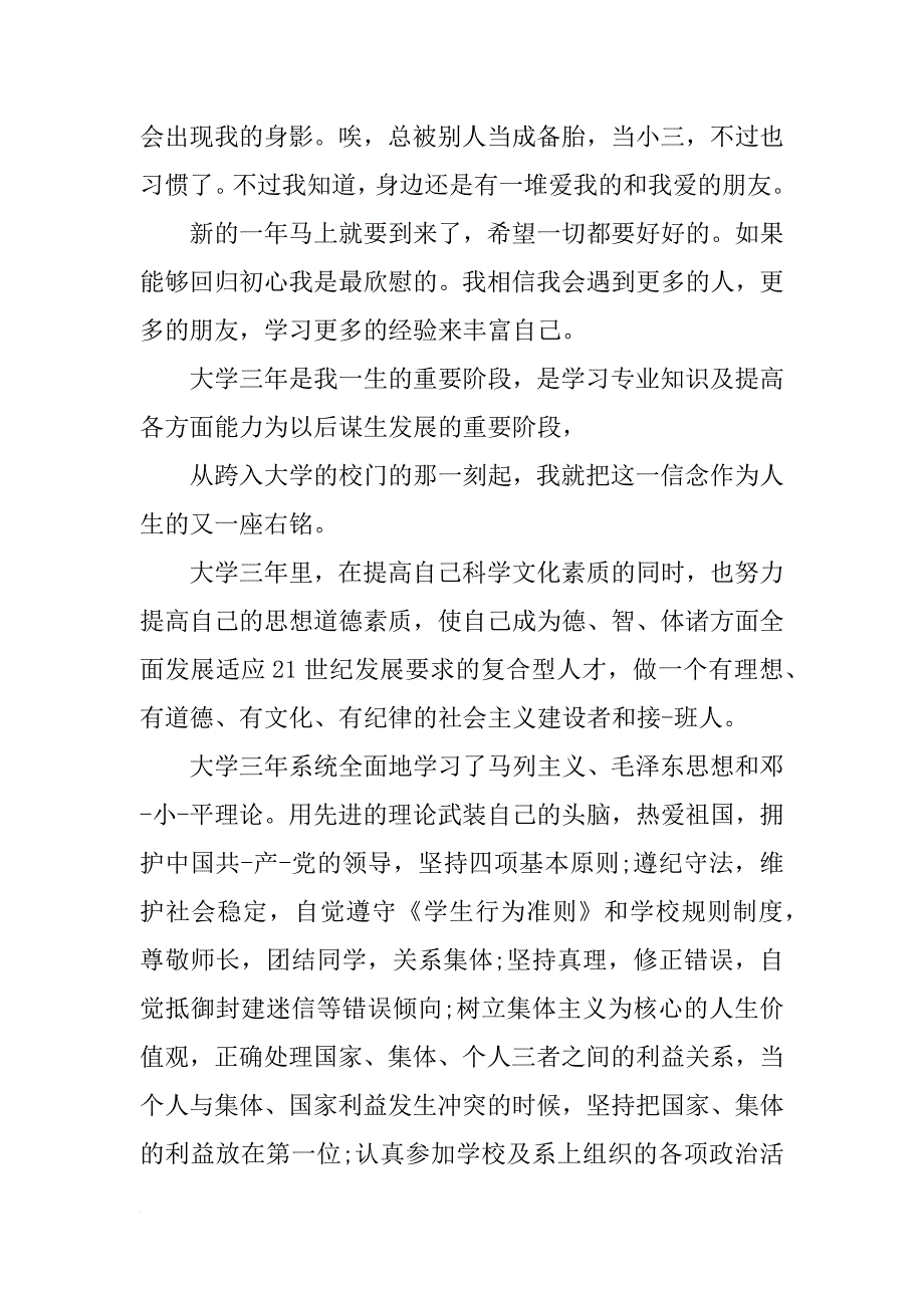 xx至xx大学总结1200字(共10篇)_第3页