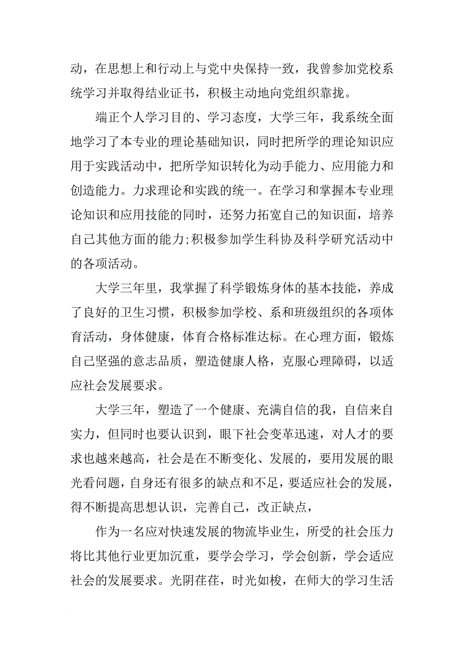 xx至xx大学总结1200字(共10篇)_第4页