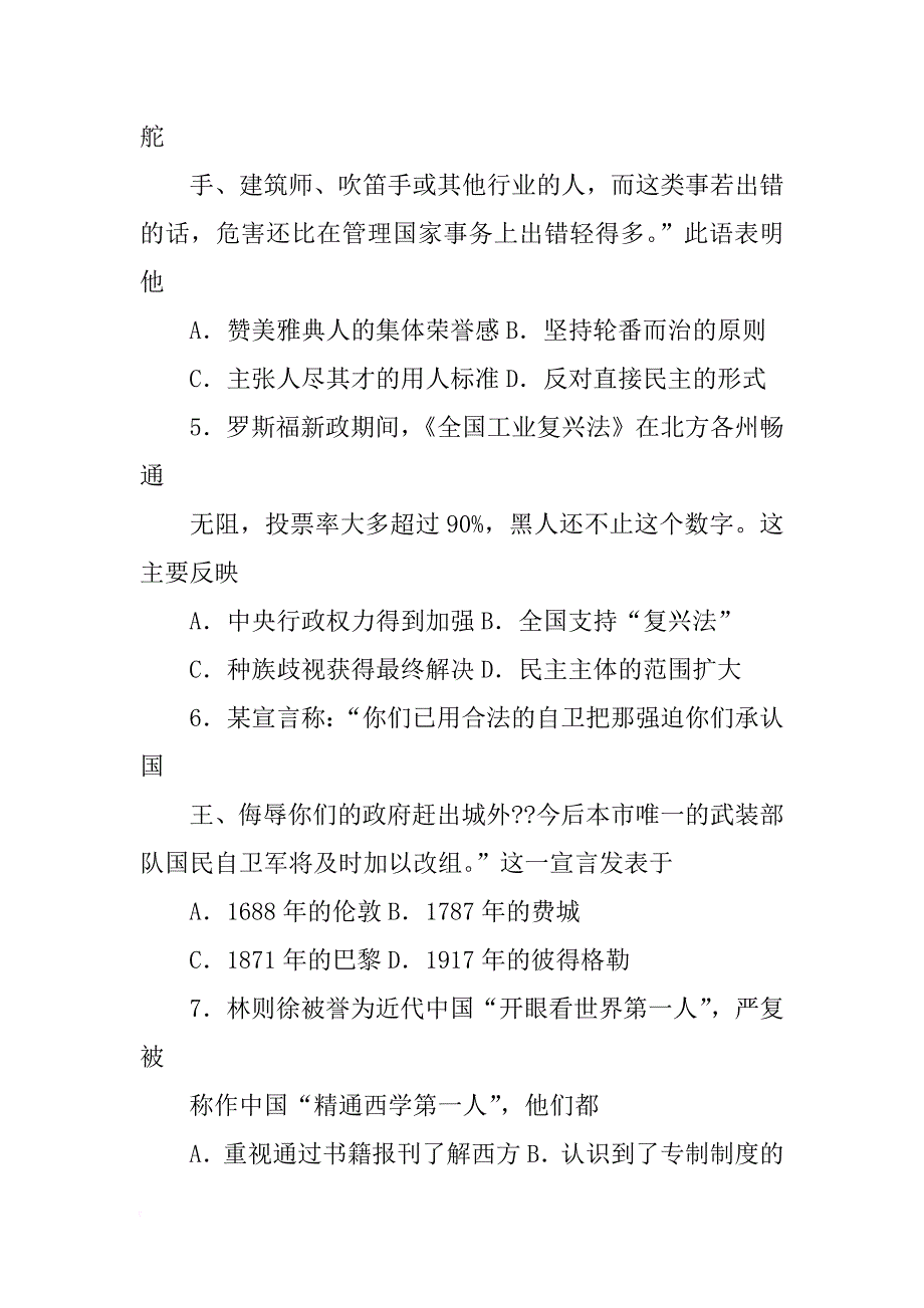 依据材料二,比较中西方展品的主要差异_第2页