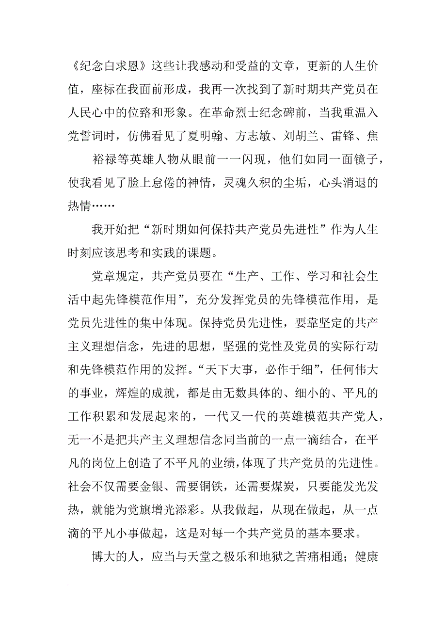 党员先进性,发言稿_第3页