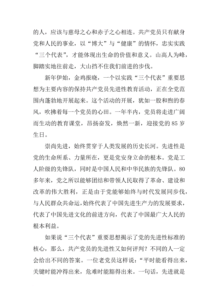 党员先进性,发言稿_第4页