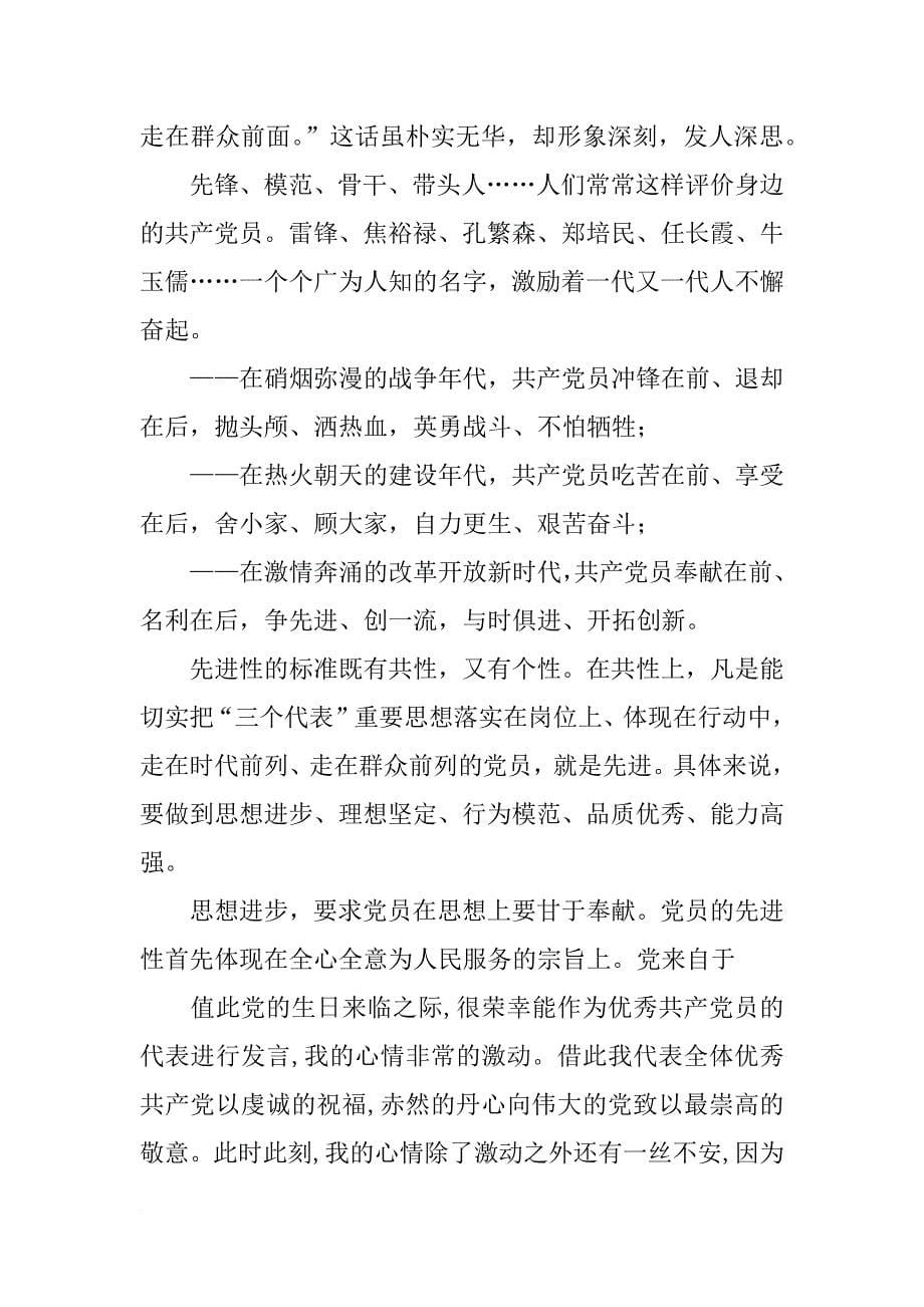 党员先进性,发言稿_第5页