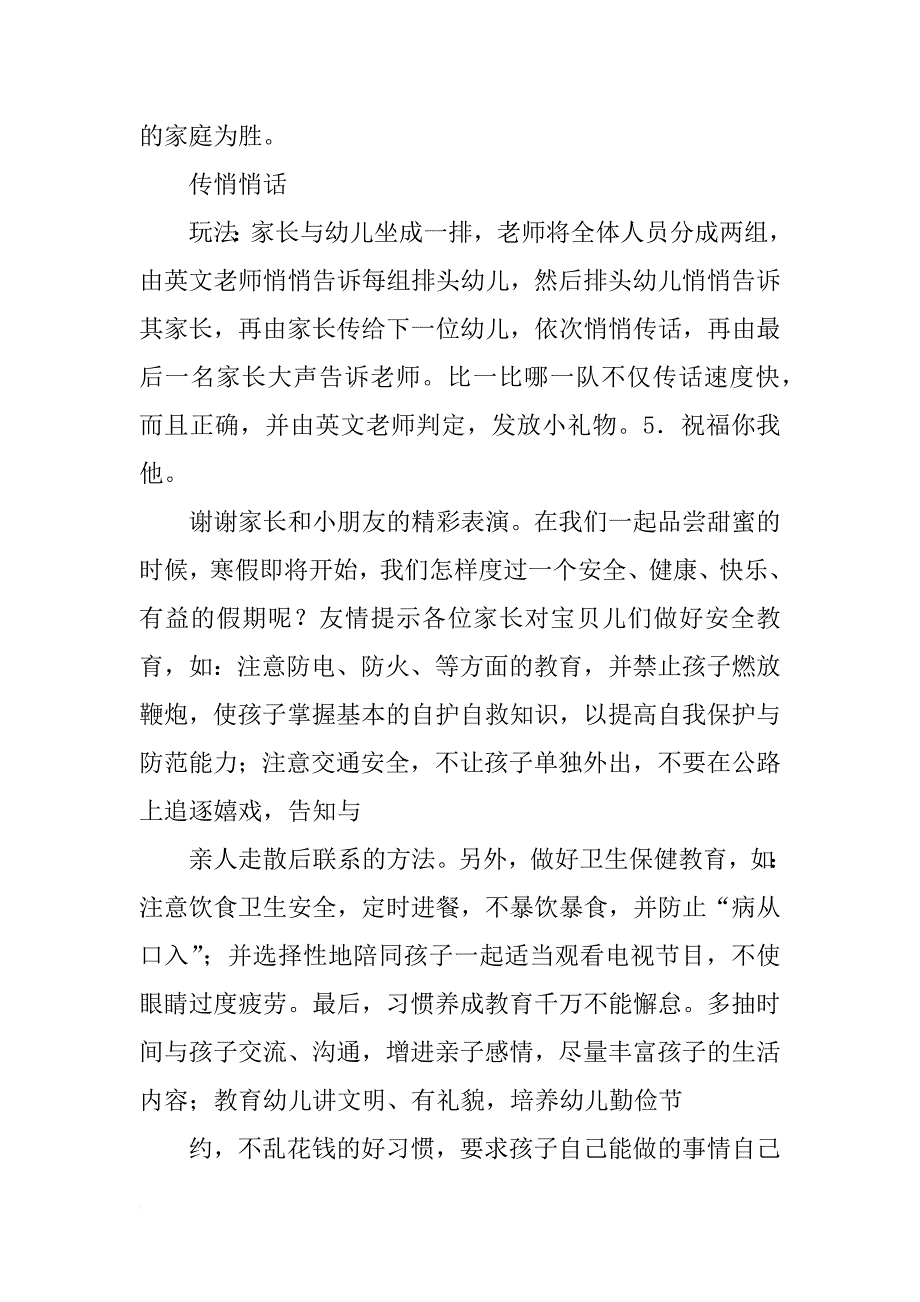 中班期末汇报_第4页