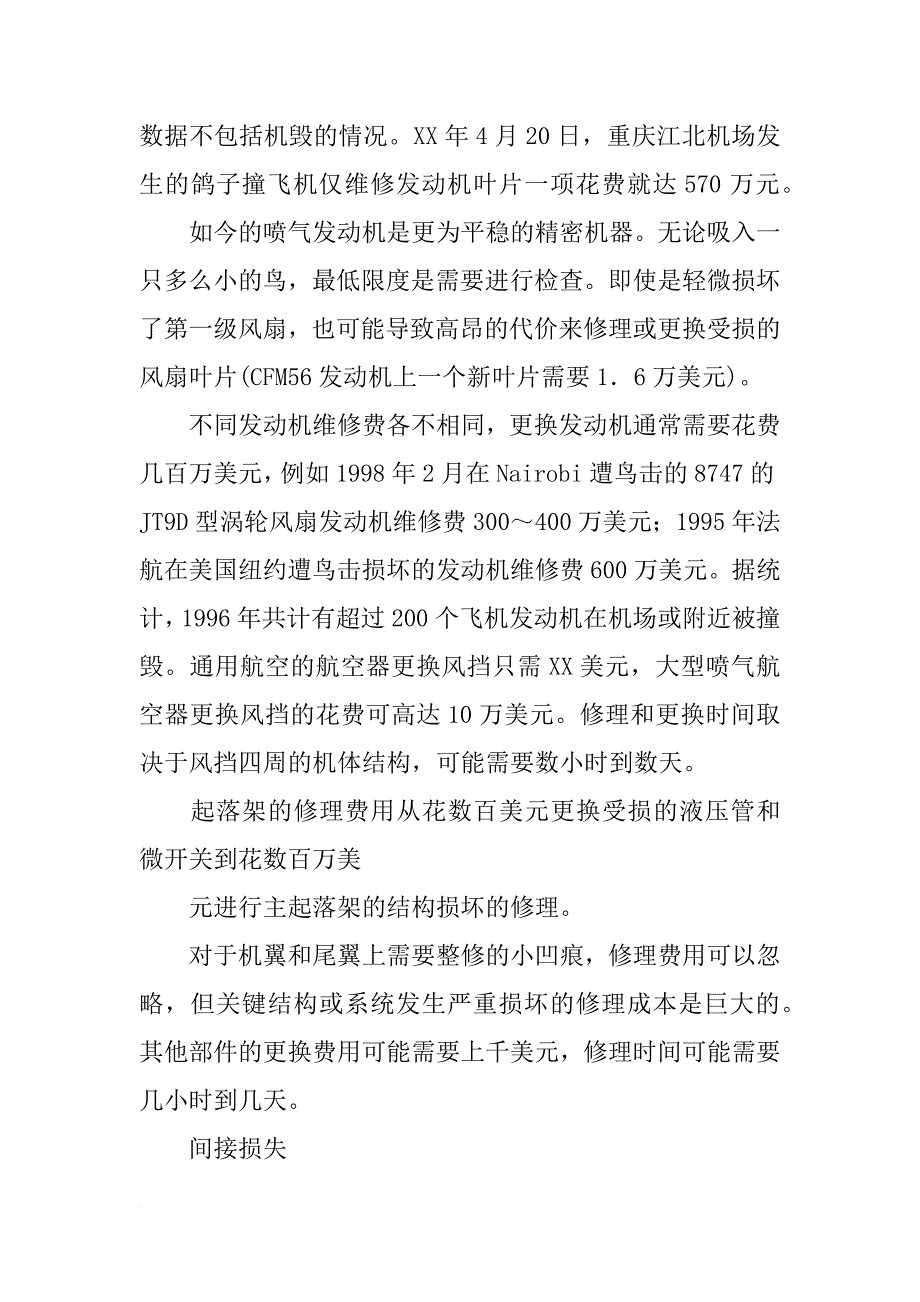 xx年鸟击航空器事件分析报告_第2页